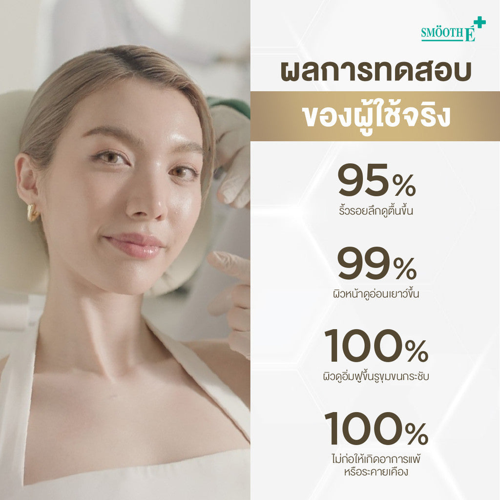 [2 Free 4] Smooth E Sun asta (Wrinkle) 30 g. & Smooth E Retinol plus deep Wrinkle 13 g.