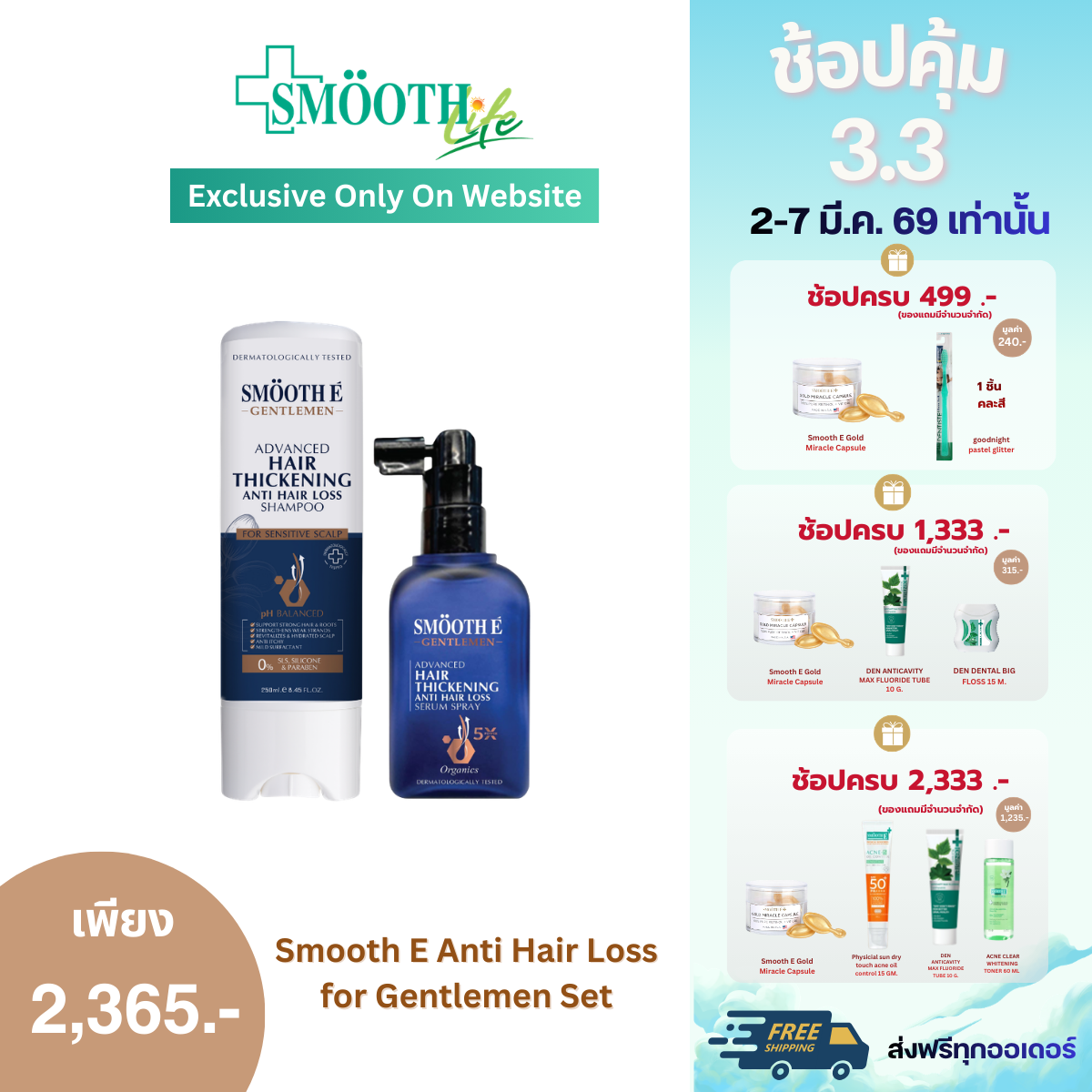 Smooth E Anti Hair Loss for Gentlemen Set