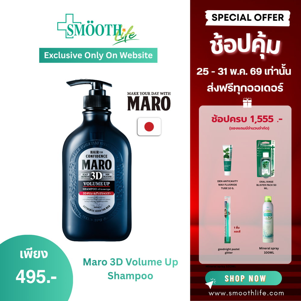 Maro 3D Volume Up Shampoo – smoothlifethailand