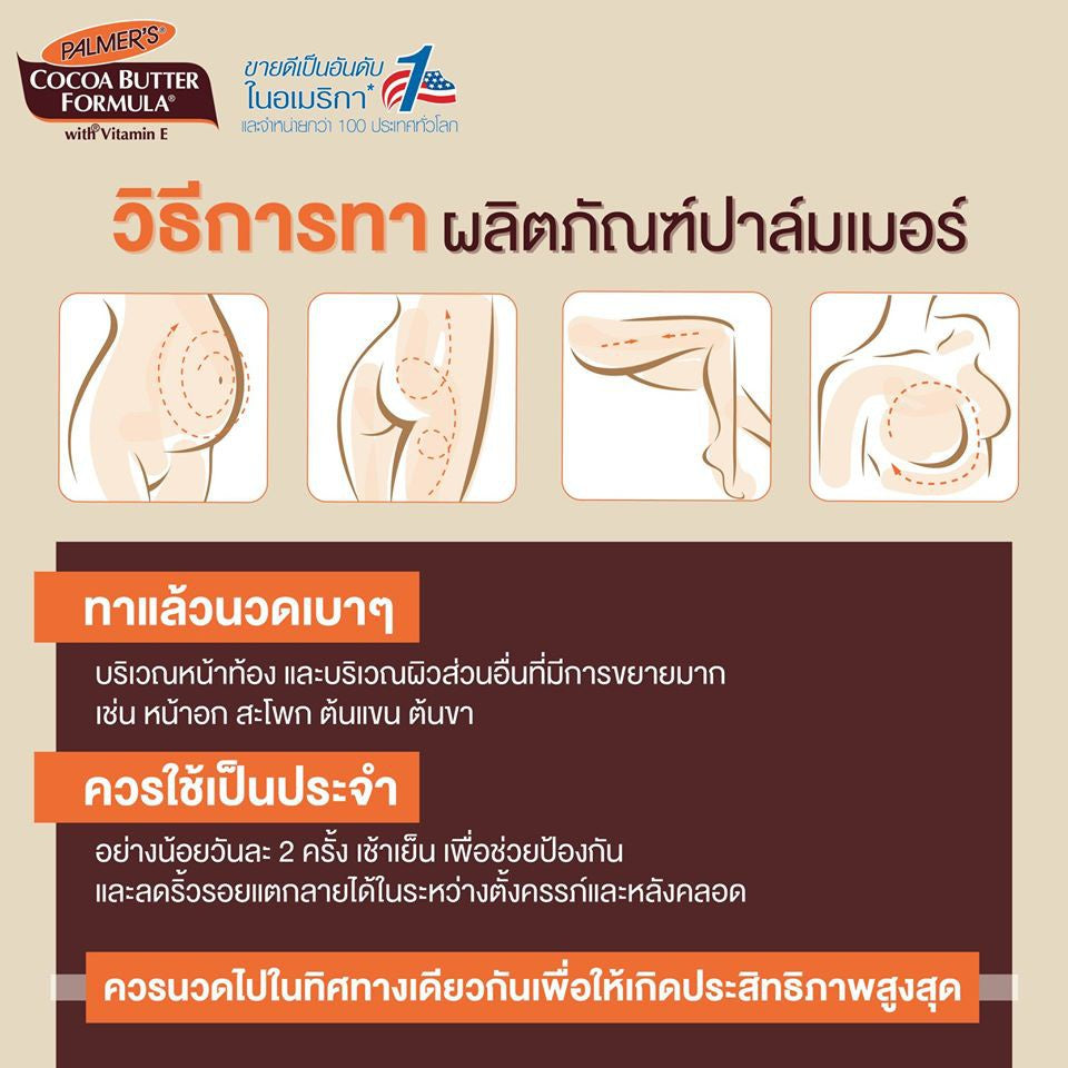 Palmer's เซ็ตสำหรับคุณแม่ตั้งครรภ์ 3-5 เดือน ครีม+โลชั่น บำรุงหน้าท้อง ผิวกาย No.1 Best selling USA ลดรอยแตกลาย ผิวเรียบ