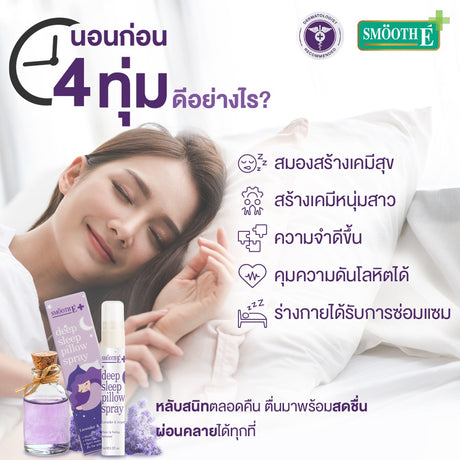 Smooth E Mini Sleep Set