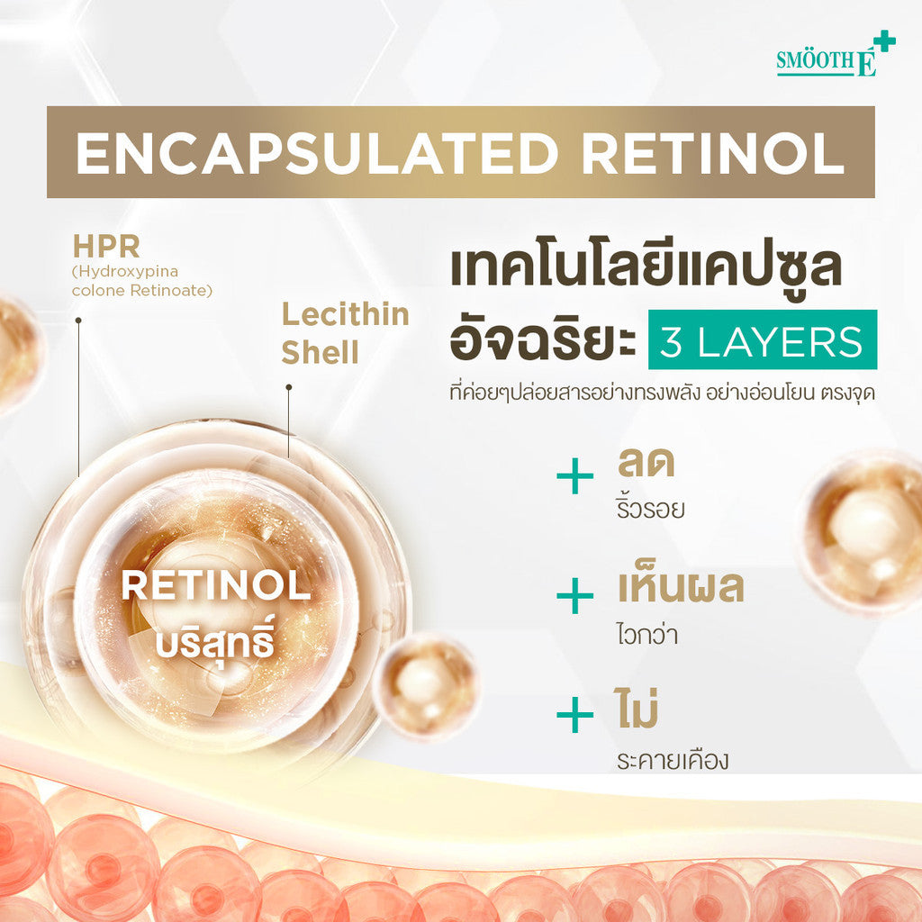 [2 Free 4] Smooth E Sun asta (Wrinkle) 30 g. & Smooth E Retinol plus deep Wrinkle 13 g.