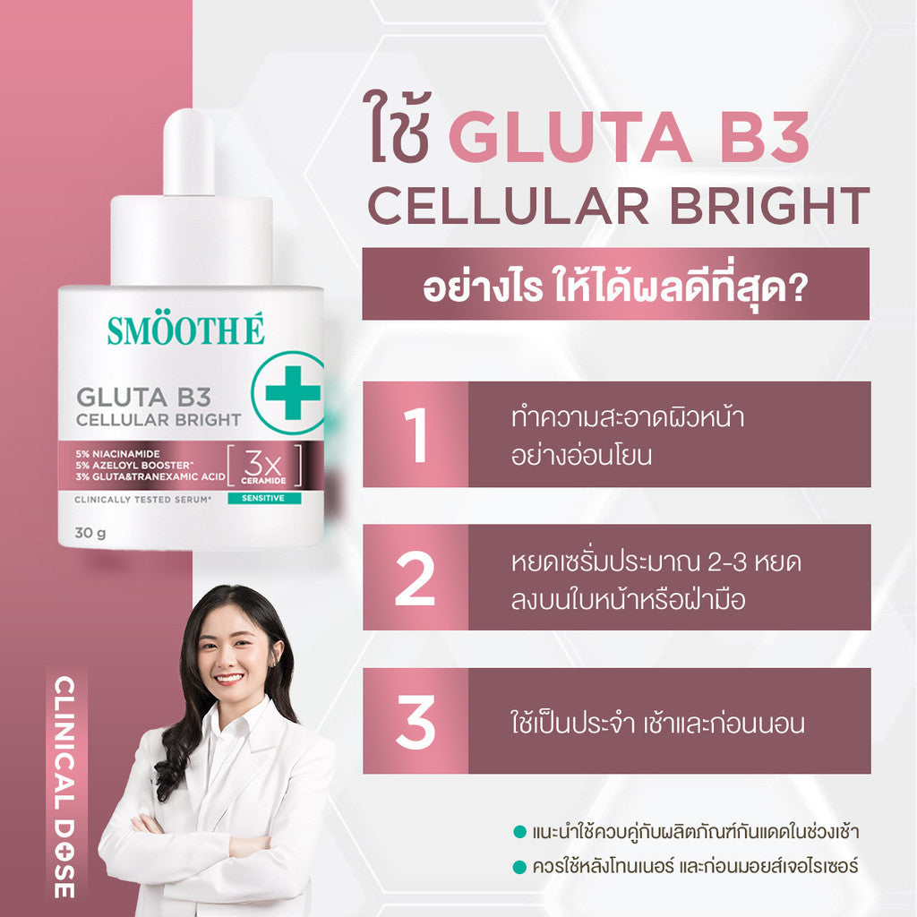[2 Free 4] Smooth E Sun asta (White) 30 g. & Smooth E Gluta B3 Cellular Bright 13 g.