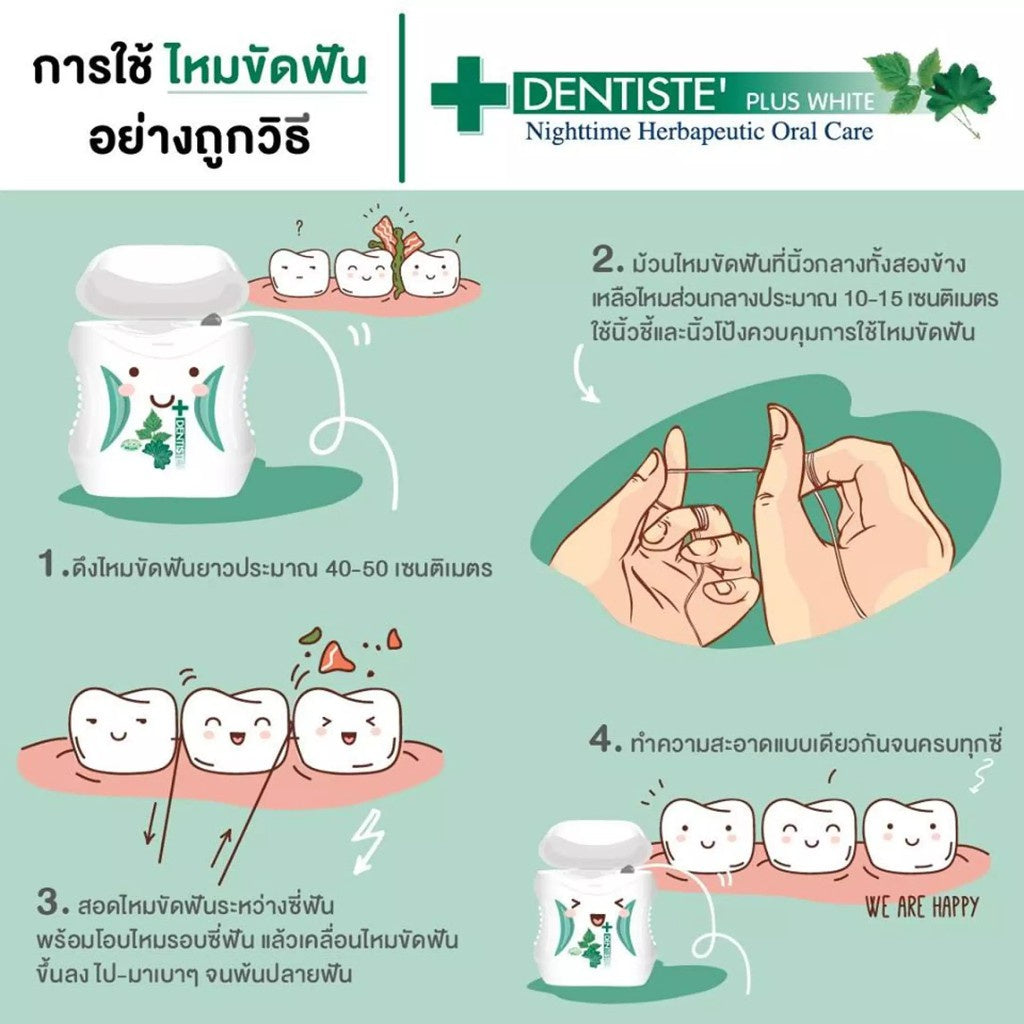 Dentiste' เซ็ตฟันขาว สำหรับแปรงฟันก่อนนอน Nighttime Premium White Set
