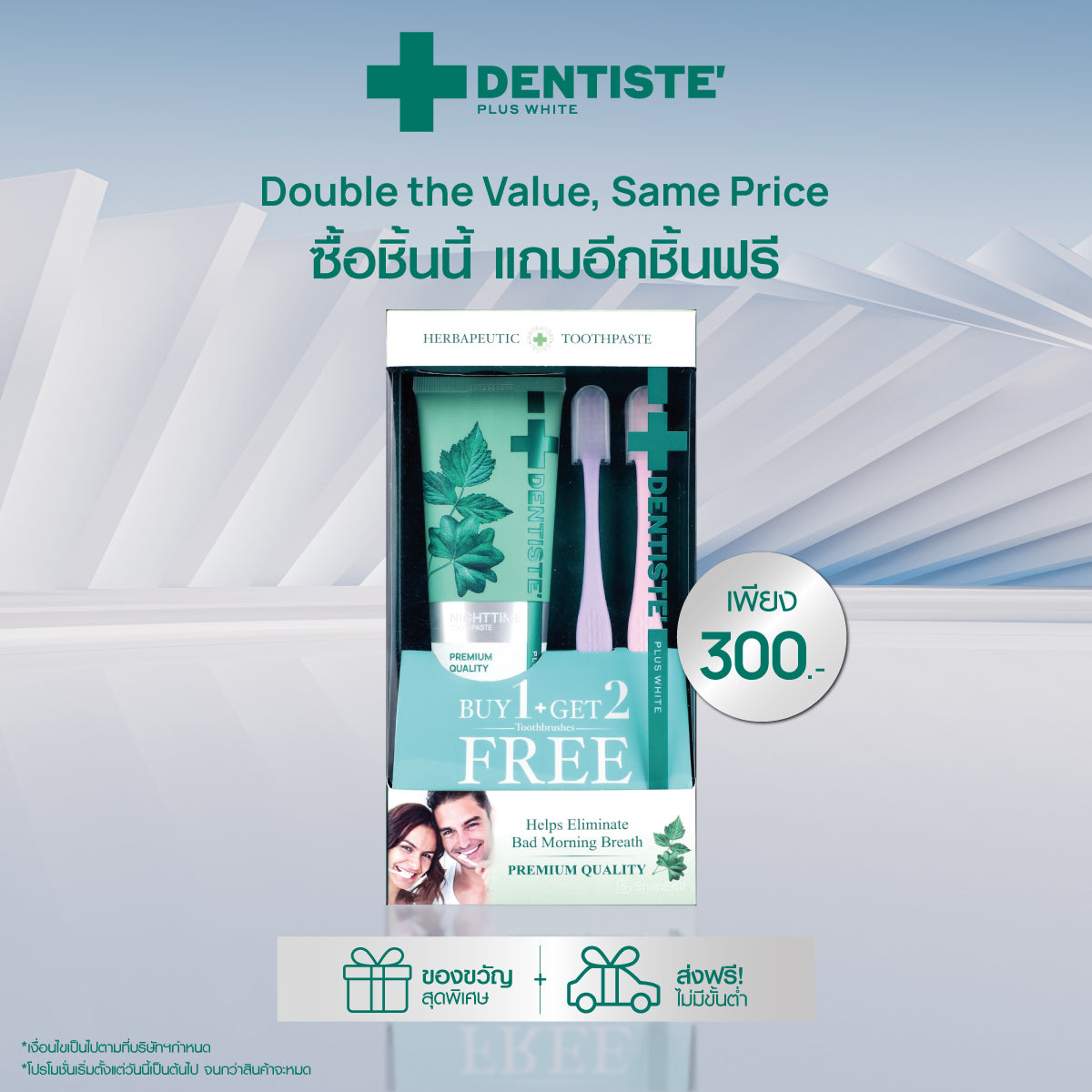 Dentiste’ Original Toothpaste Tube+  Ergonomic Toothbrushes 2 ด้าม