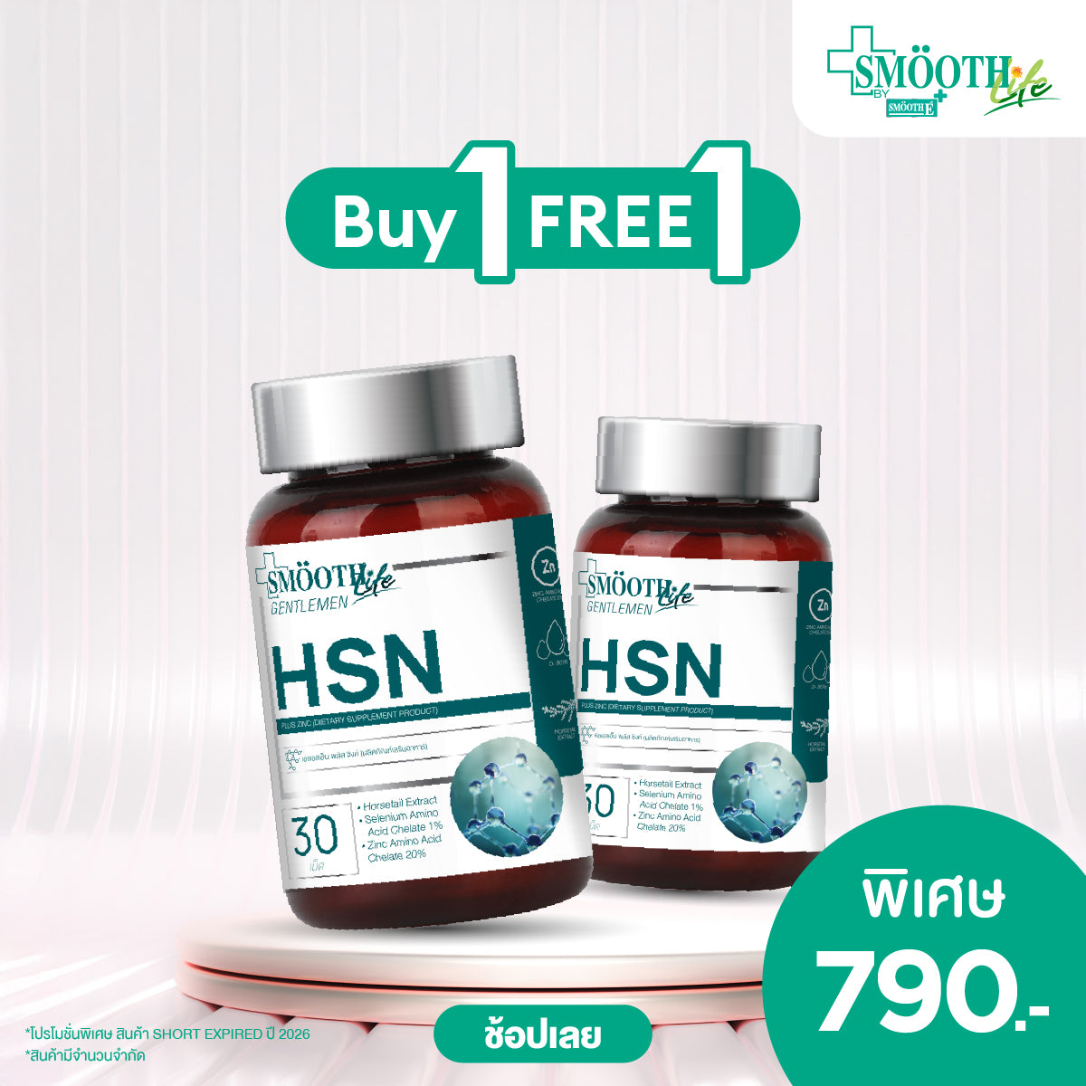 [ซื้อ 1 ฟรี 1] Smooth Life HSN Plus Zinc for Gentleman 30'S อาหารเสริมบำรุงเส้นผมและเล็บให้แข็งแรง มีน้ำหนัก ไม่หลุดร่วง
