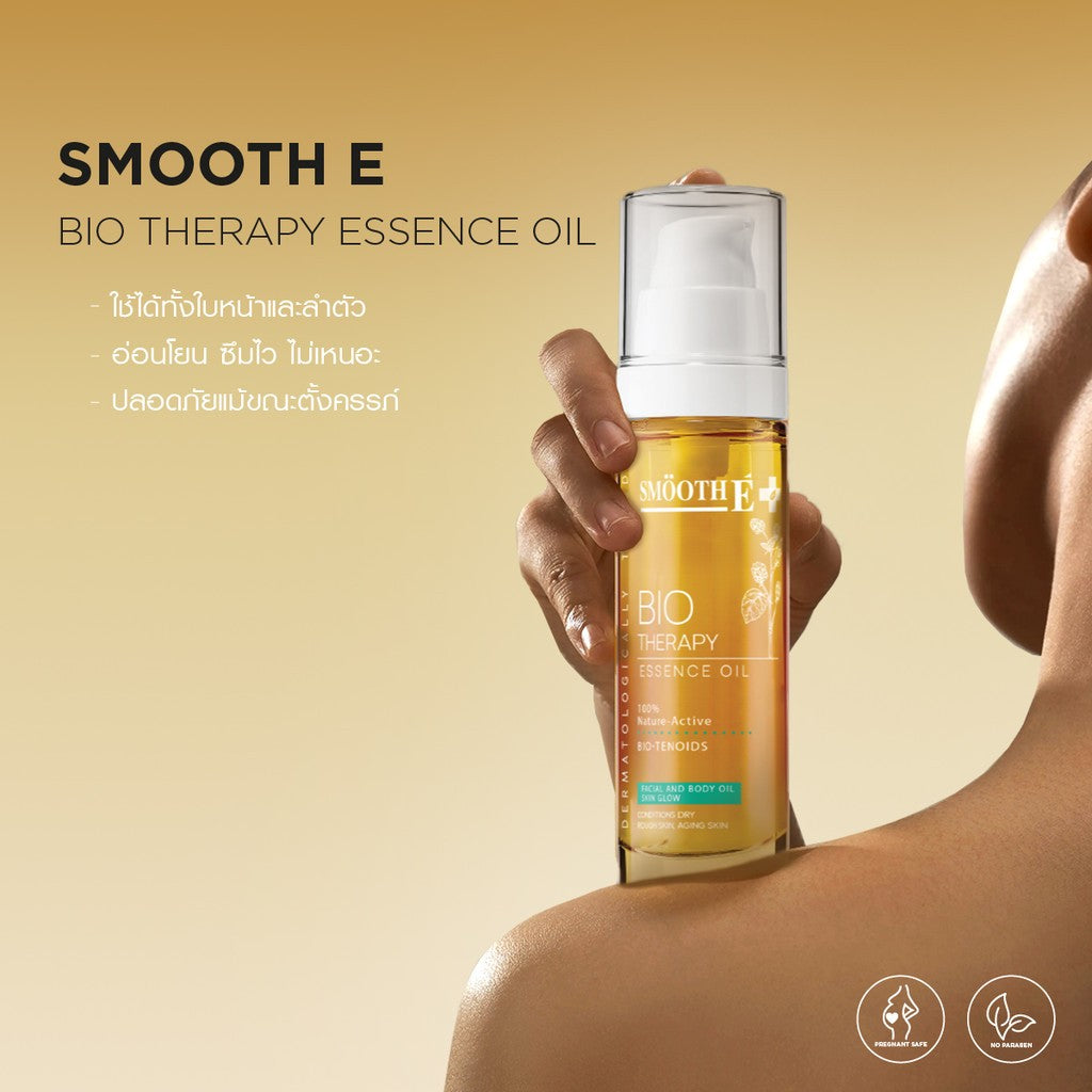 [NEW] Smooth E Therapy Essence Oil 60 ml.