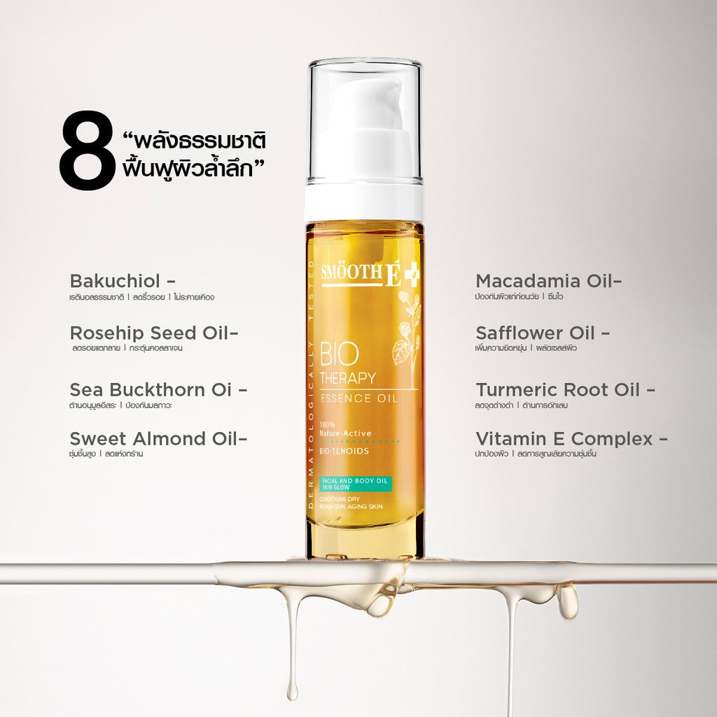 [NEW] Smooth E Therapy Essence Oil 60 ml.