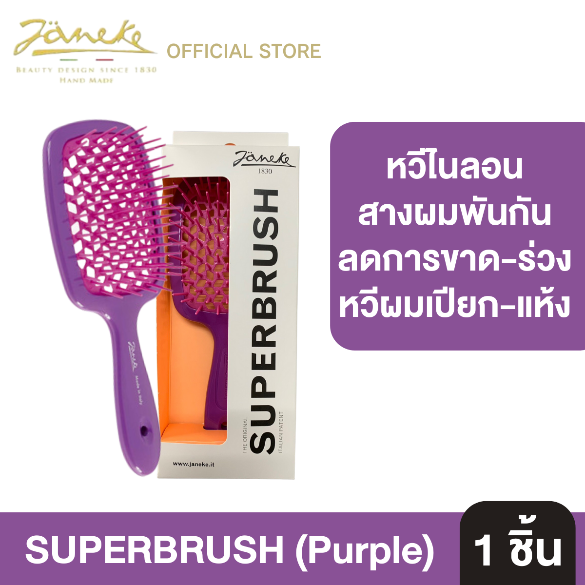 (Get 1 entry) Janeke Superbrush