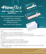 FLOWFLEX SARS-COV-2 ATK NASAL/SALIVA