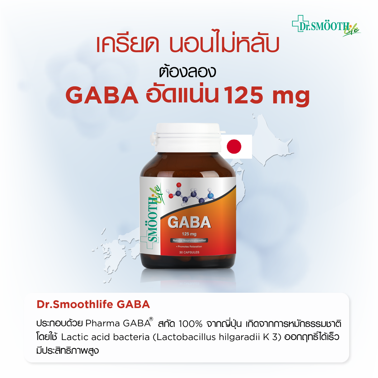 Smooth Life Gaba