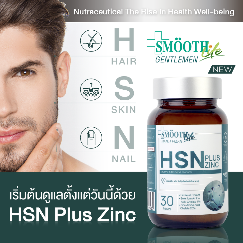 Smooth Life HSN Plus Zinc