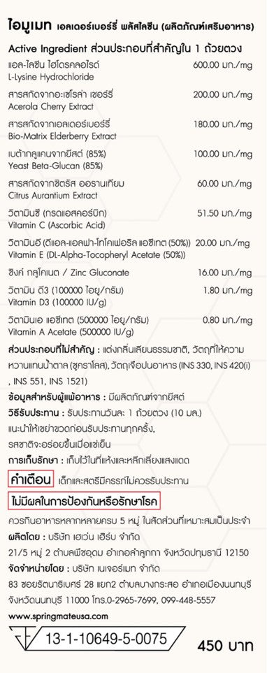 Imumate Elderberry Plus Lysine 50ml.