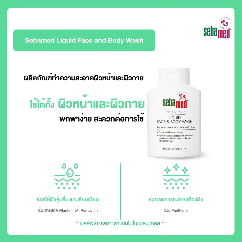 Sebamed Liquid Face and Body Wash