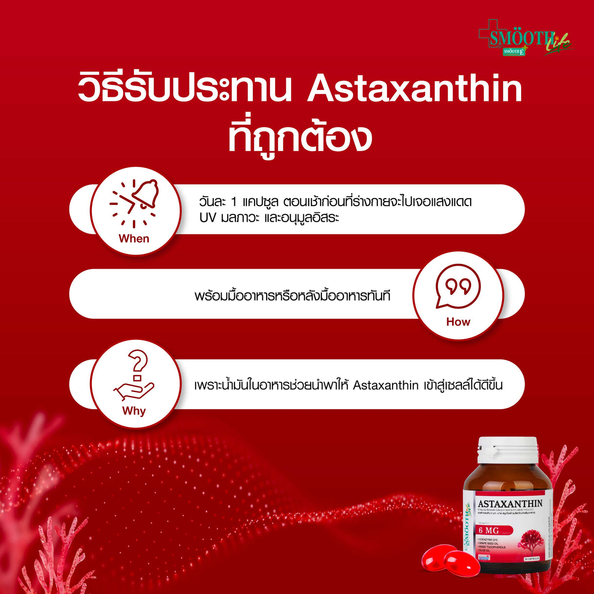 Smooth Life Astaxanthin 6 MG.