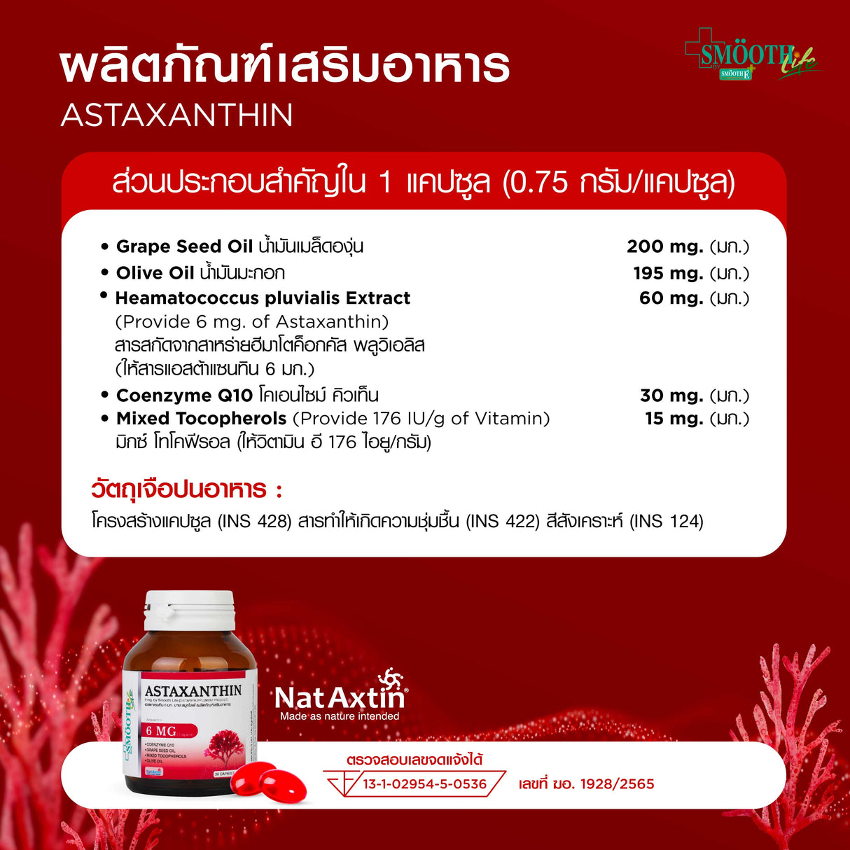 Smooth Life Astaxanthin 6 MG.