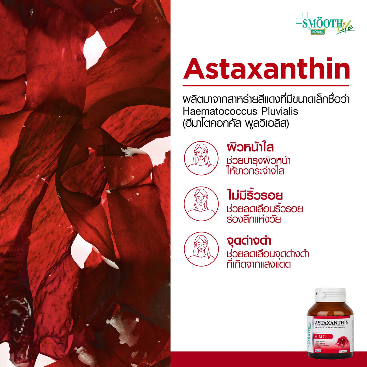 Smooth Life Astaxanthin 6 MG.