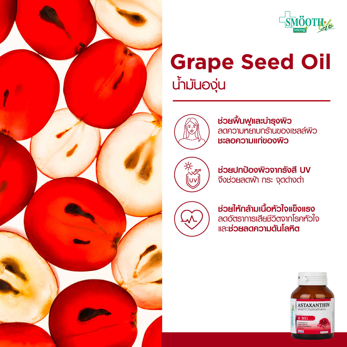 Smooth Life Astaxanthin 6 MG.