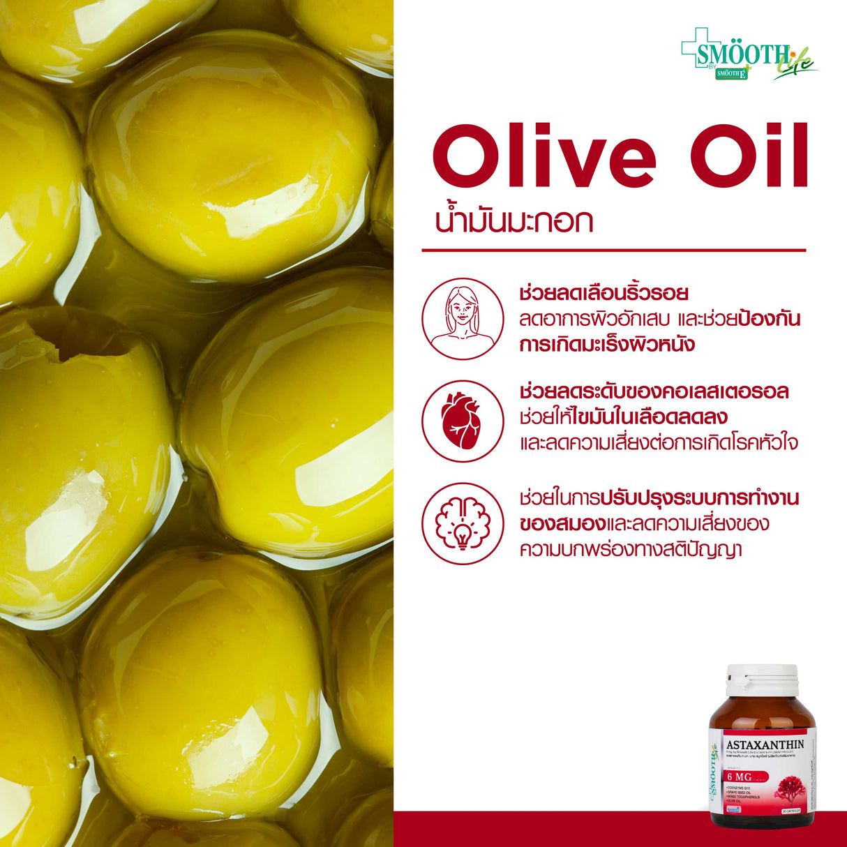 Smooth Life Astaxanthin 6 MG.