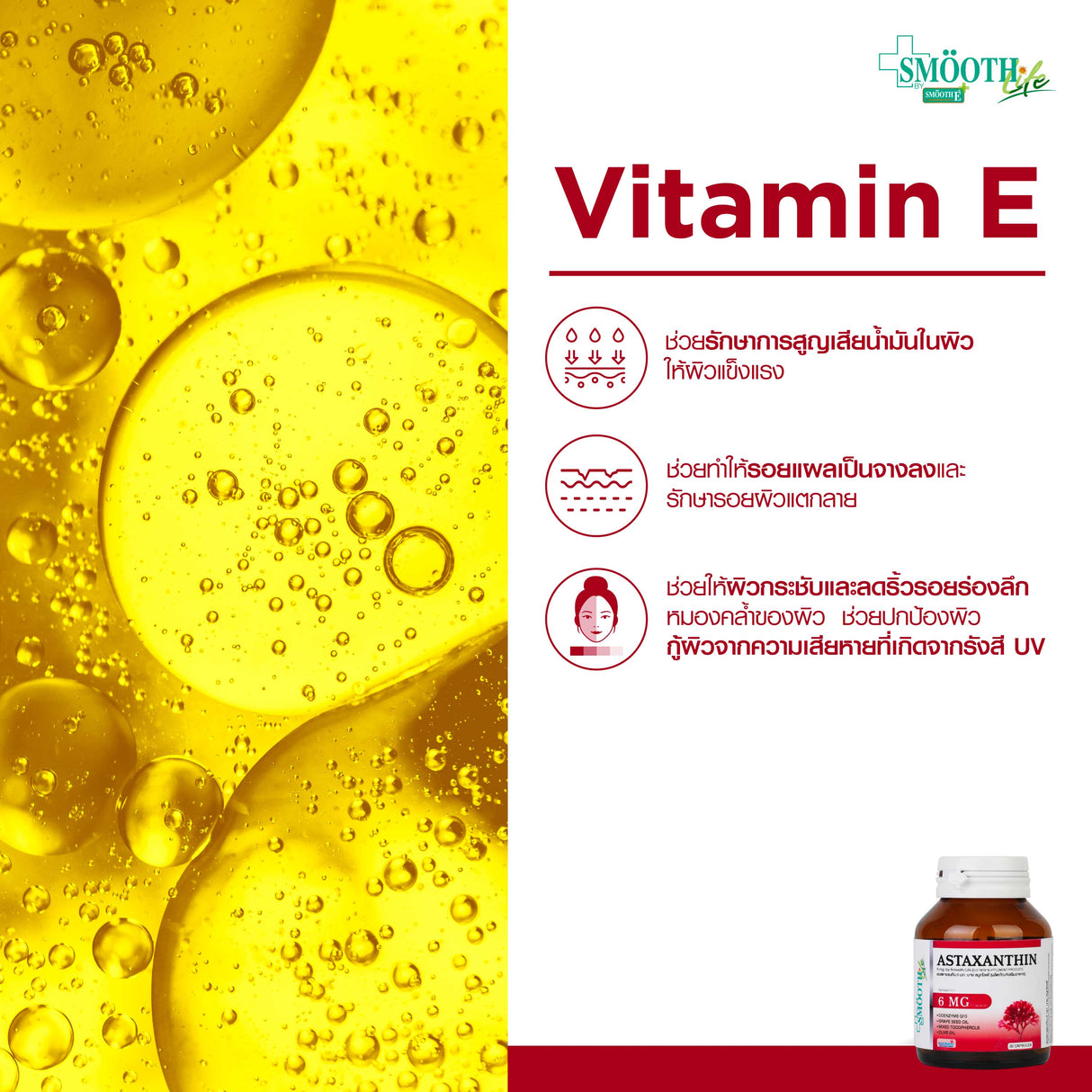 Smooth Life Astaxanthin 6 MG.
