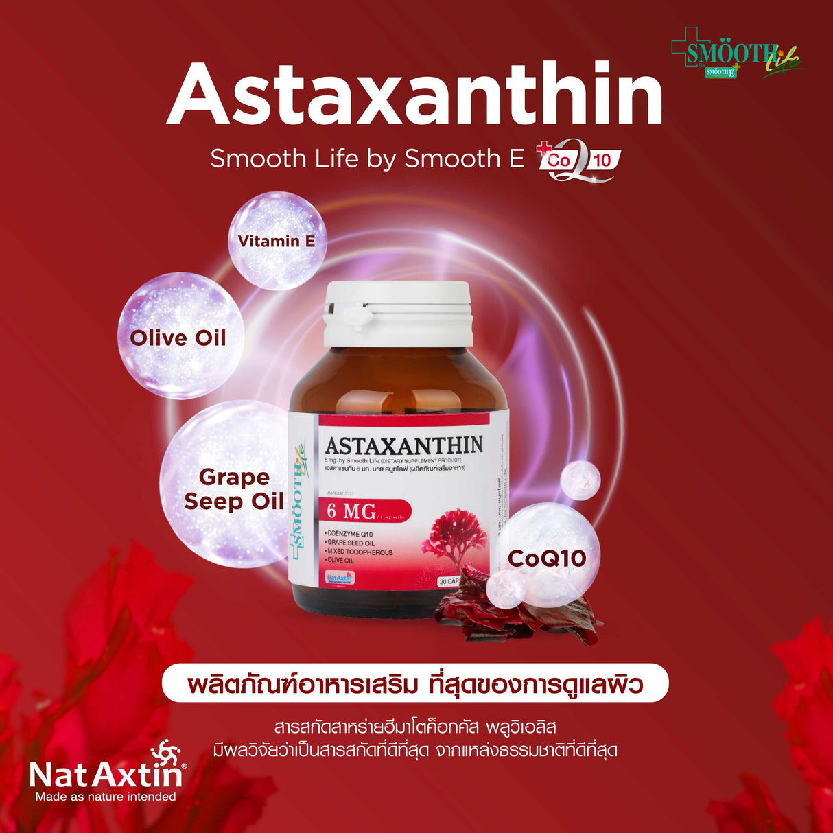 Smooth Life Astaxanthin 6 MG.