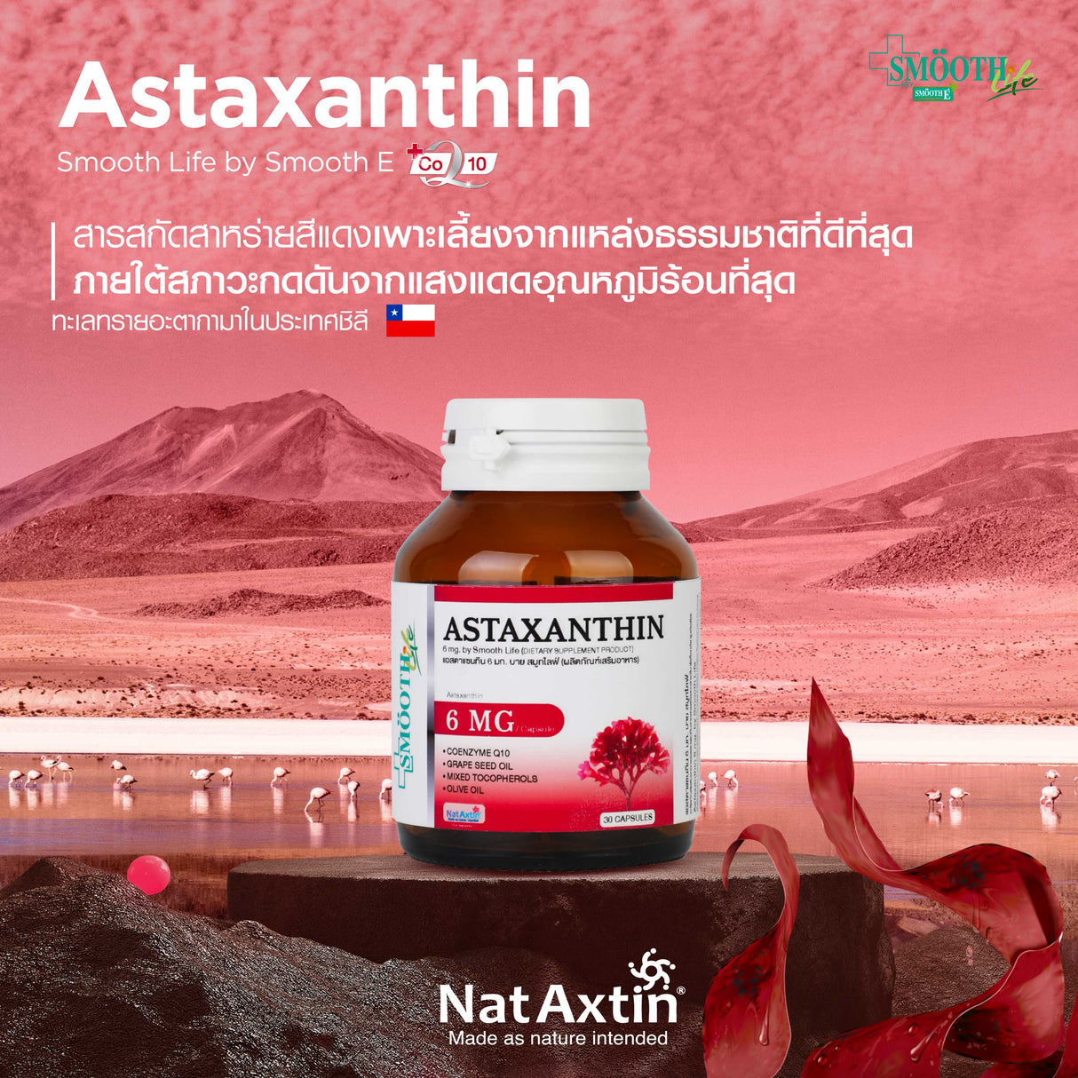 Smooth Life Astaxanthin 6 MG.