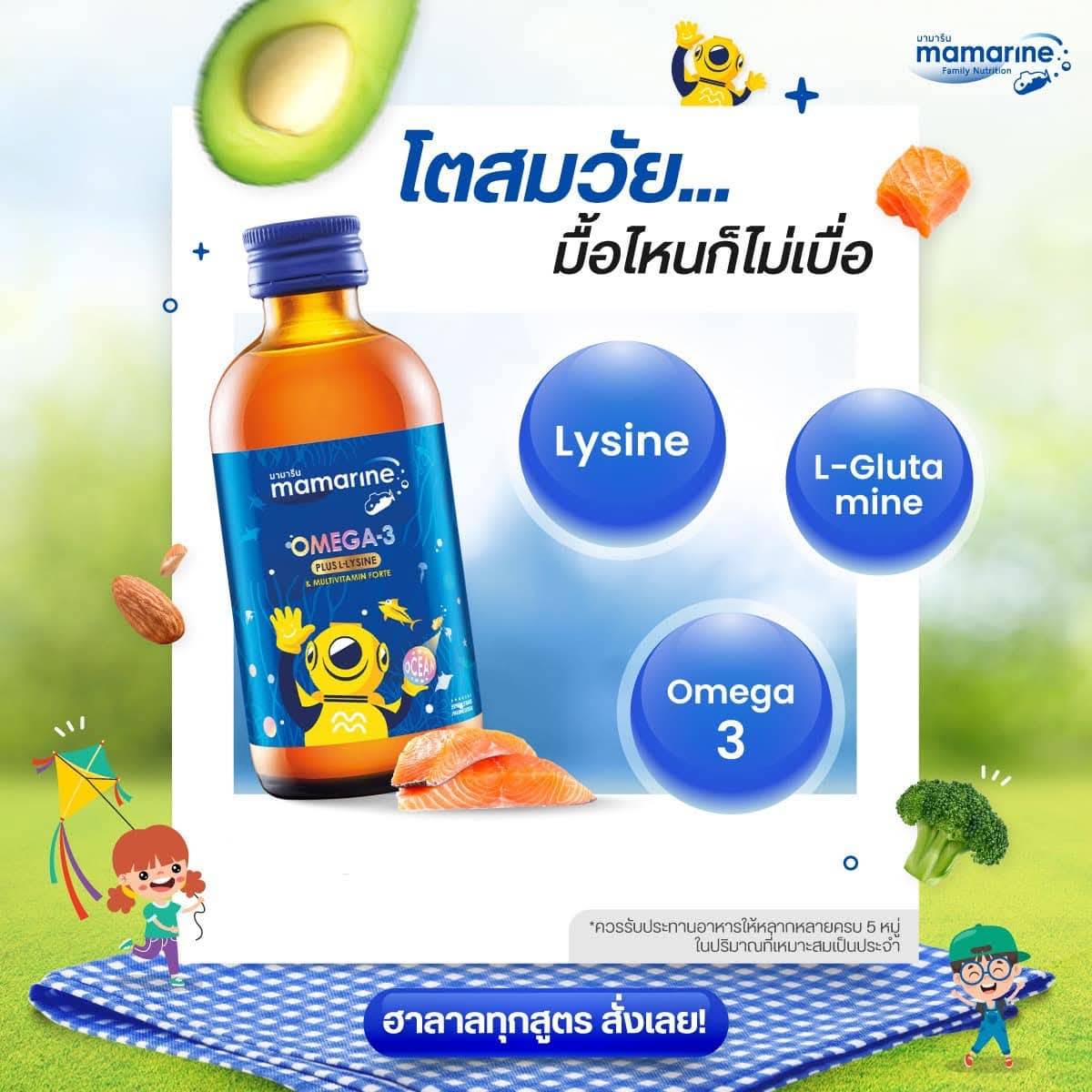 Mamarine Omega-3 Plus Lysine and Multivitamin Forte 120 ml (สูตรสีน้ำเงิน)