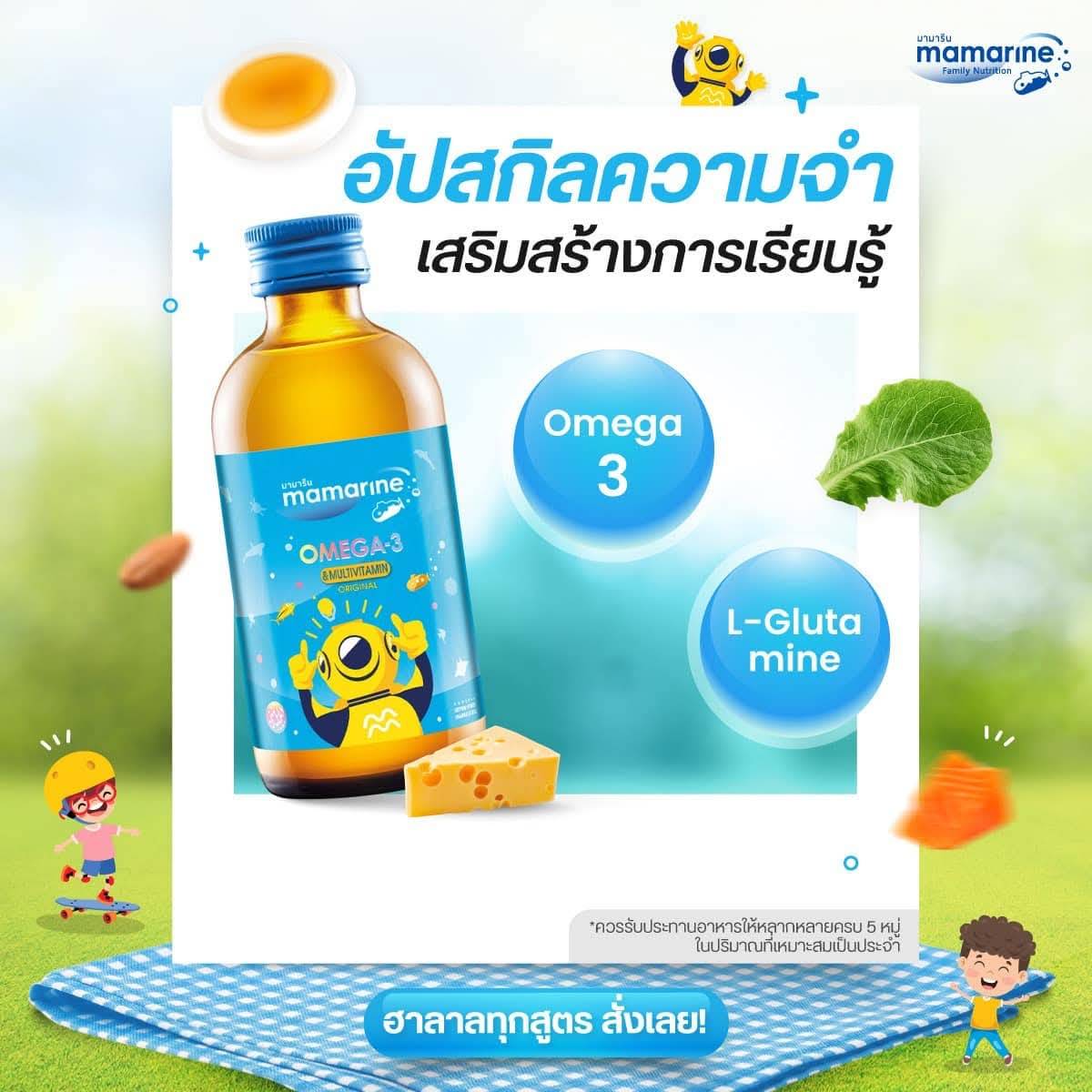 Mamarine Original Omega-3 + L-glutamine 120 ml (สูตรสีฟ้า)
