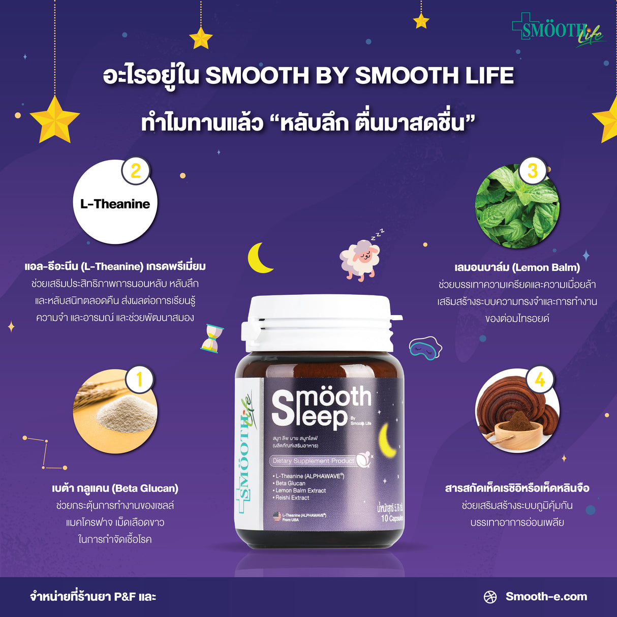 Smooth Life Smooth Leep