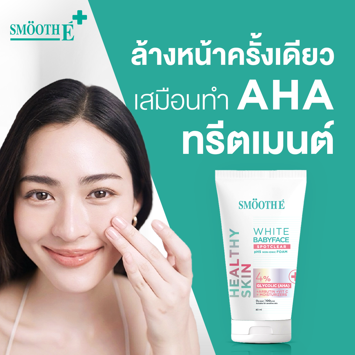 [NEW] Smooth E Sun ZERO Feel Protection 30 g. & Smooth E White Babyface Spot Clear 80 ml. & Smooth E Serum 13 g.