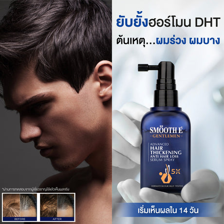 [1 Free 1] Smooth E Gentlemen Anti Hair Loss Serum Spray 50 ml. Free Anti Hair Loss Shampoo 75 ml.