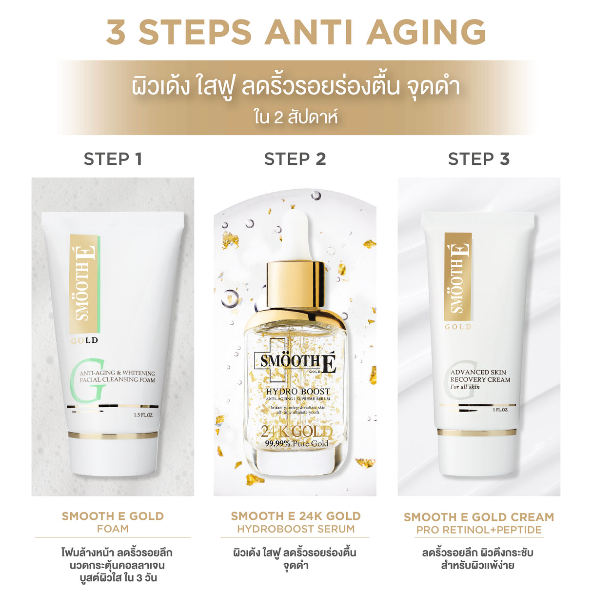 (Pack 2) Smooth E 24K Gold Hydroboost Serum
