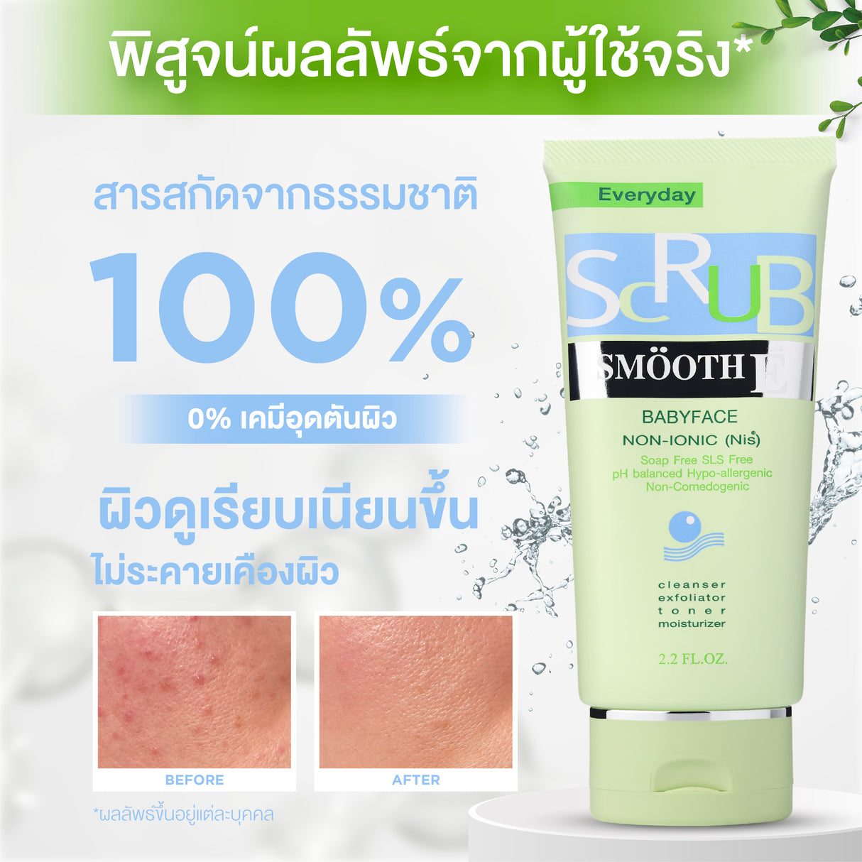 Smooth E Babyface Scrub