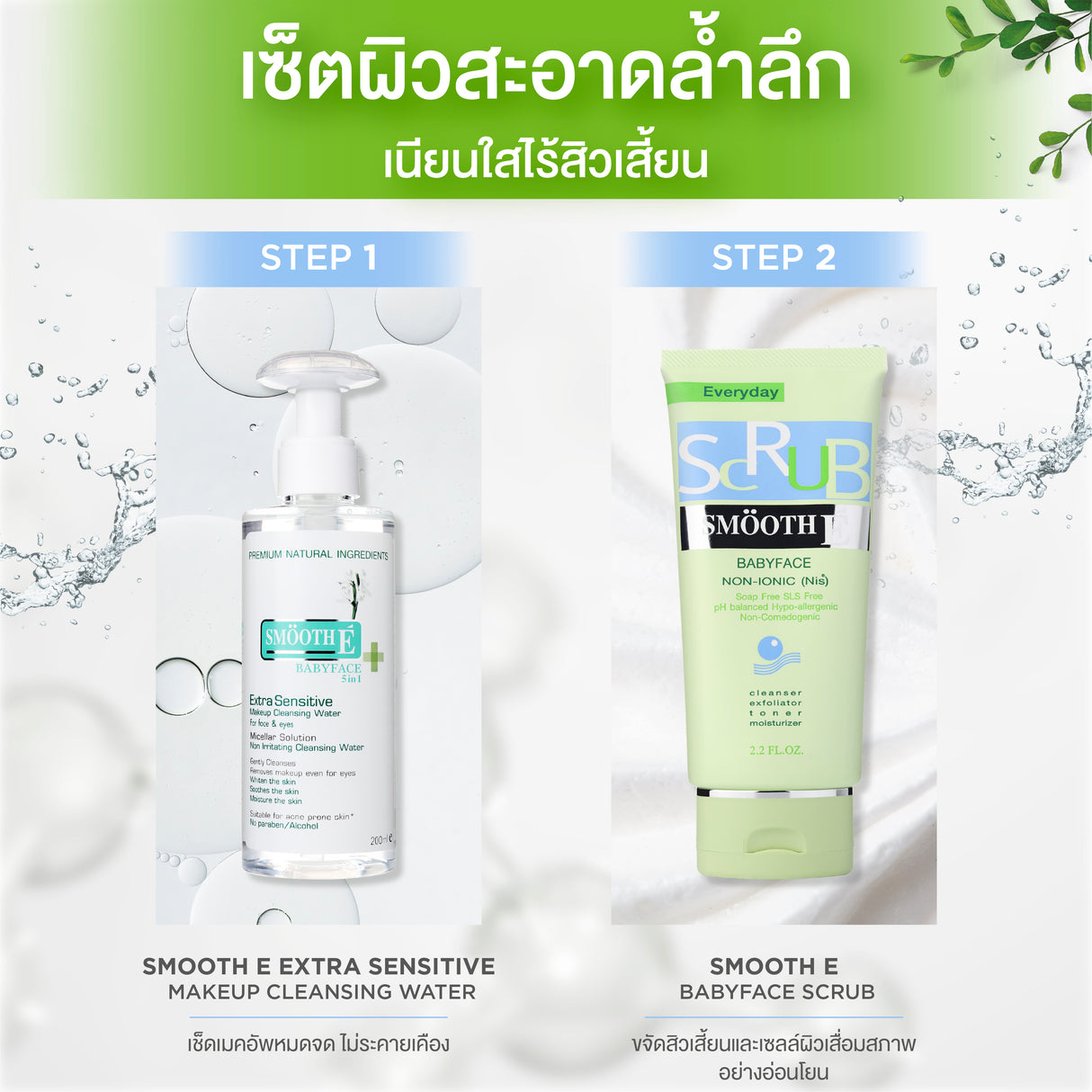 Smooth E Babyface Scrub