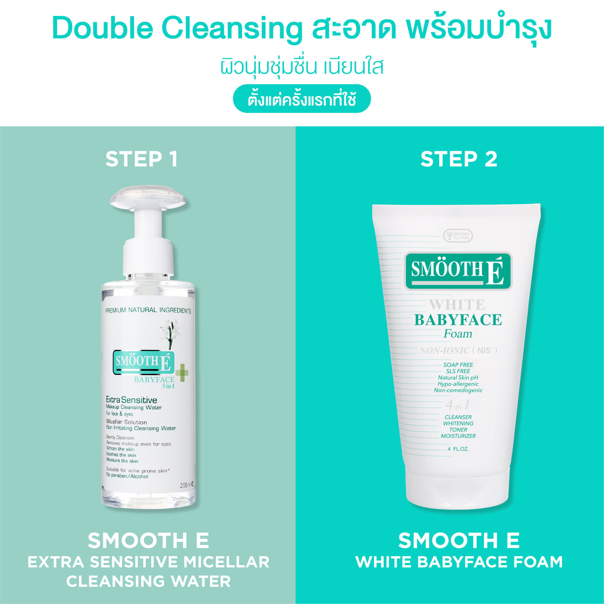 Smooth E White Babyface Foam