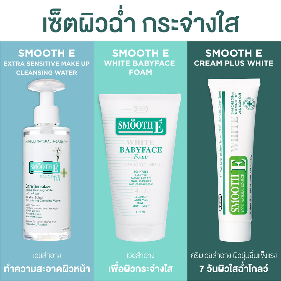 Smooth E เซรั่ม ลดเลือนริ้วรอย ชะลอวัย | Smooth Life