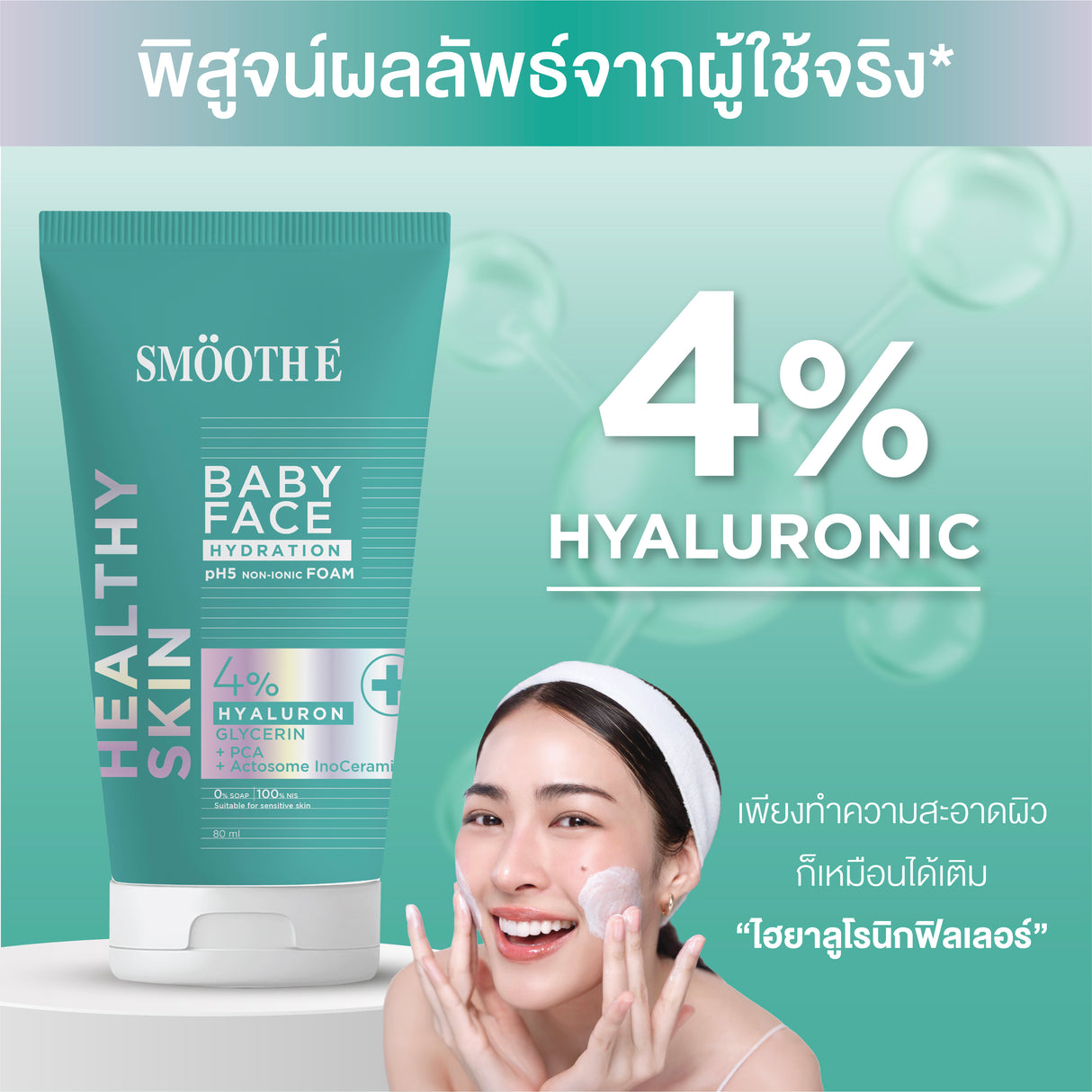 Smooth E Babyface Hydration Foam