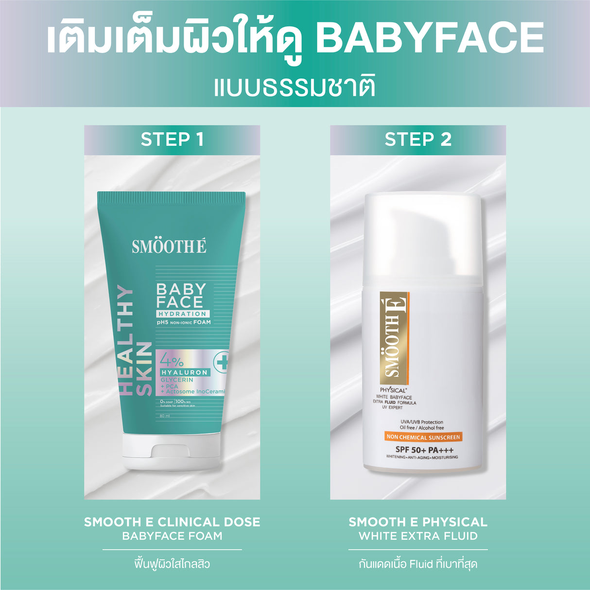 Smooth E Babyface Hydration Foam