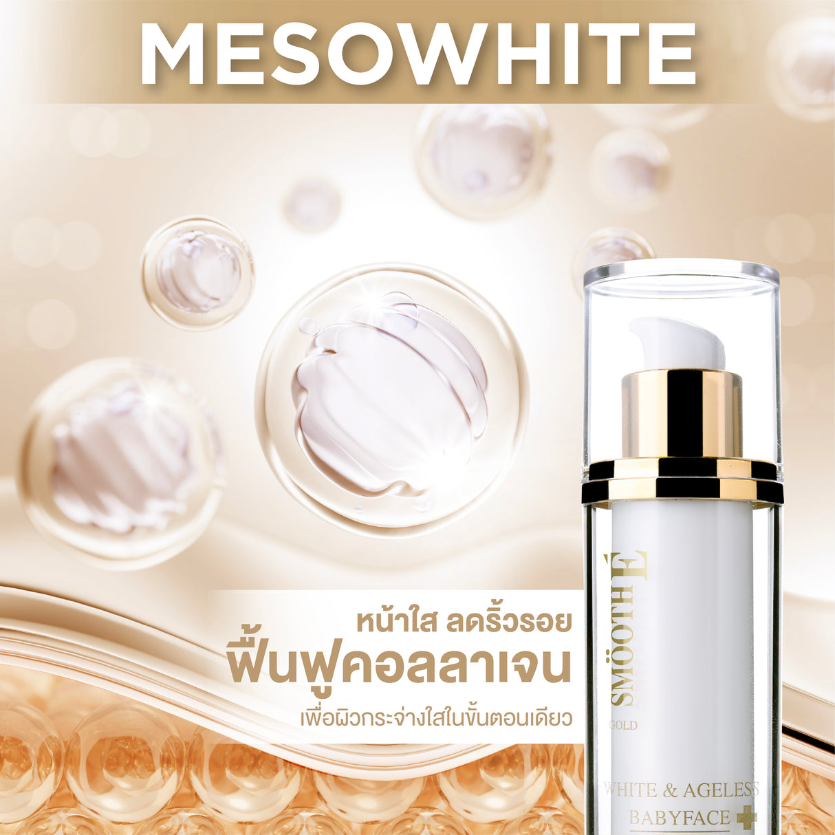 Smooth E Gold White & Ageless Babyface Cream