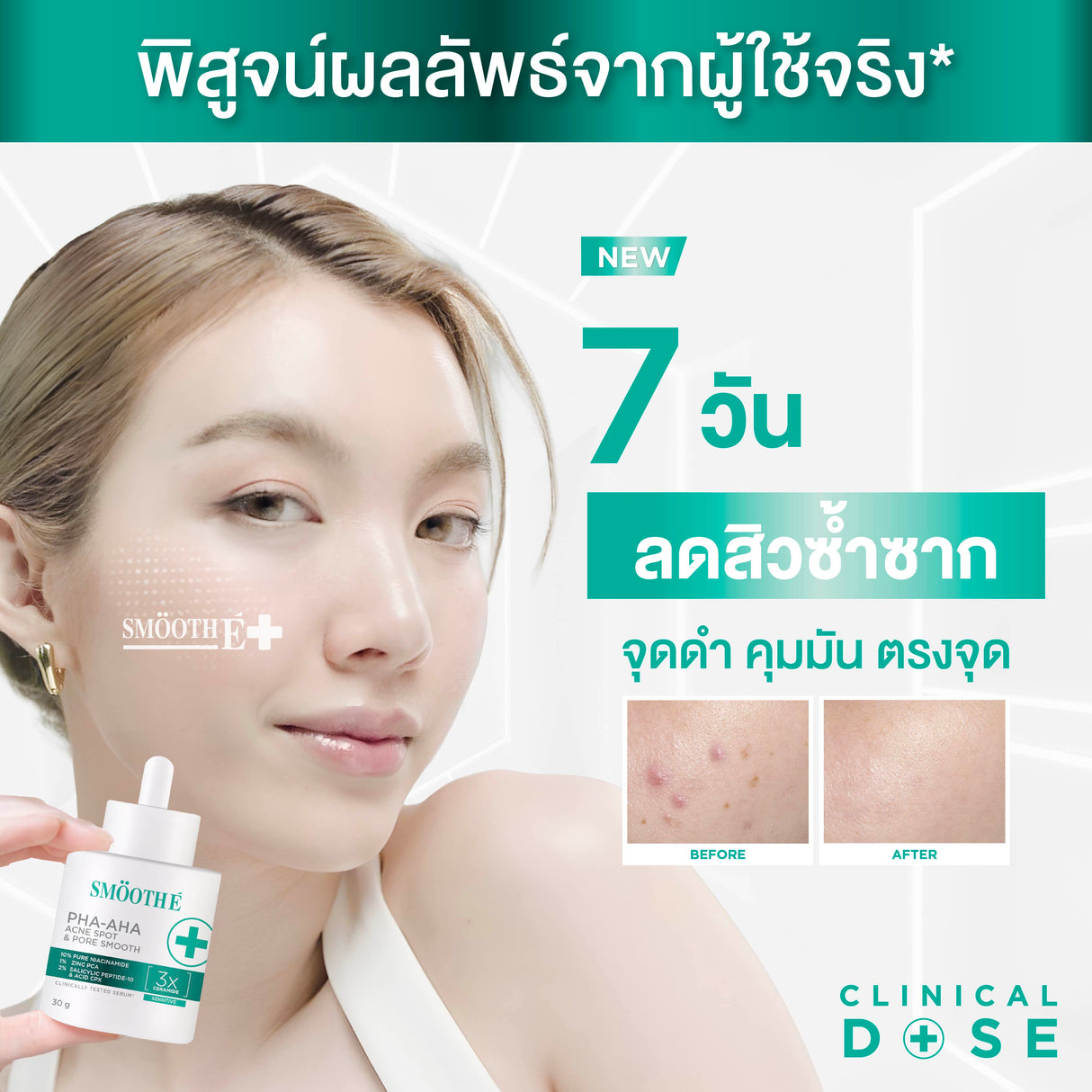 [Duo Deal] Smooth E Sun ZERO Feel Protection 30 g. & Smooth E Serum 13 g.