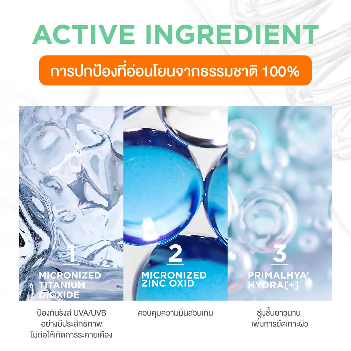 Smooth E Physical  Sensitive UV Protection Spray SPF 50+ PA ++++