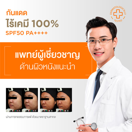 Smooth E Physical White Babyface UV&Pollution Shield