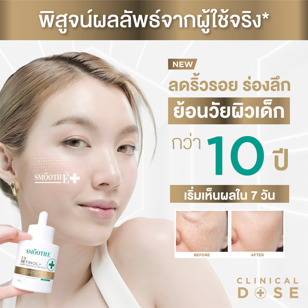 [Duo Deal] Smooth E Sun ZERO Feel Protection 30 g. & Smooth E Serum 13 g.