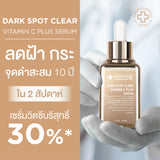 Smooth E Dark Spot Clear Vitamin C Plus Serum