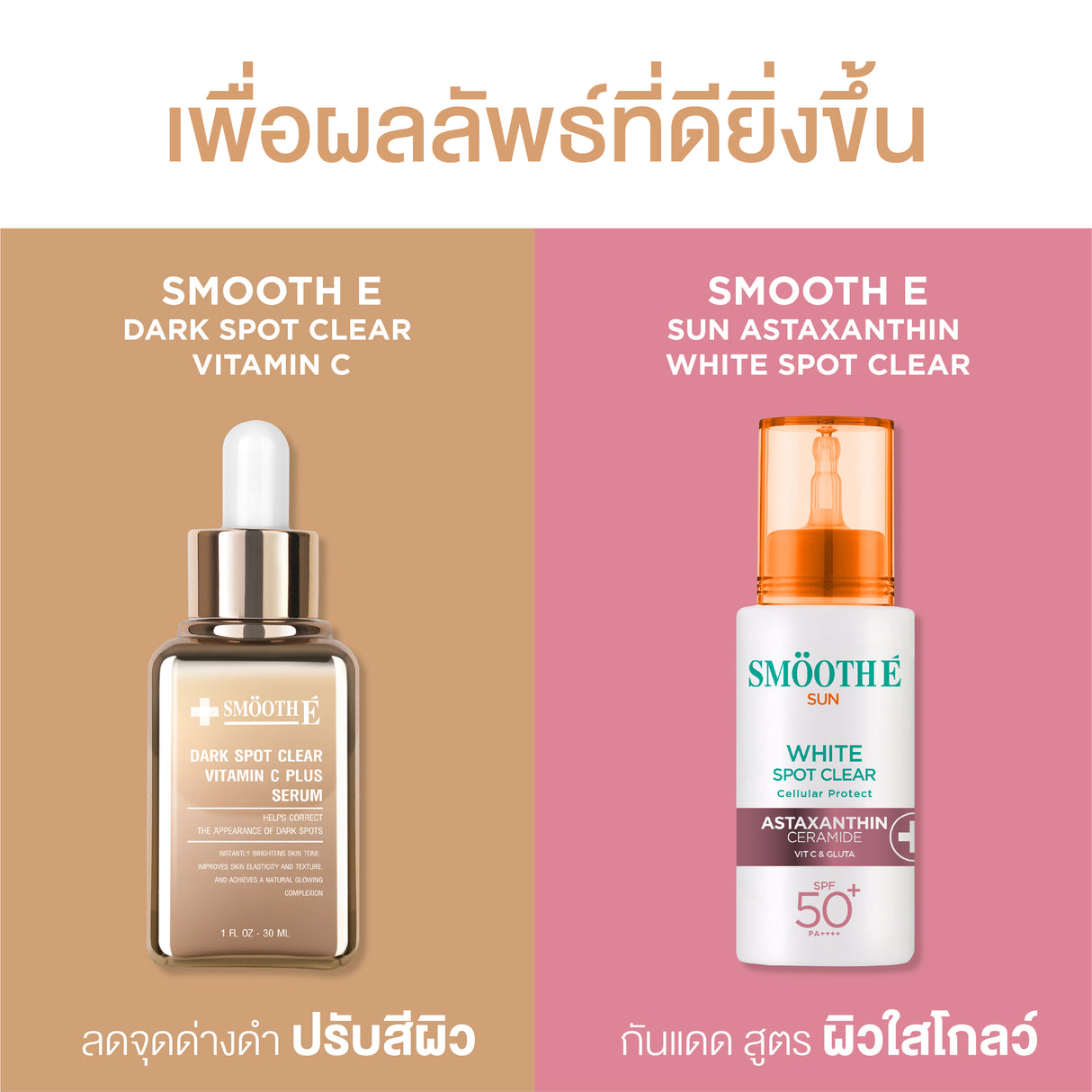 (Pack 2) Smooth E Dark Spot Clear Vitamin C Plus Serum 30 ml. เซรั่มลดจุดด่างดำ ริ้วรอย สีผิวไม่สม่ำเสมอ