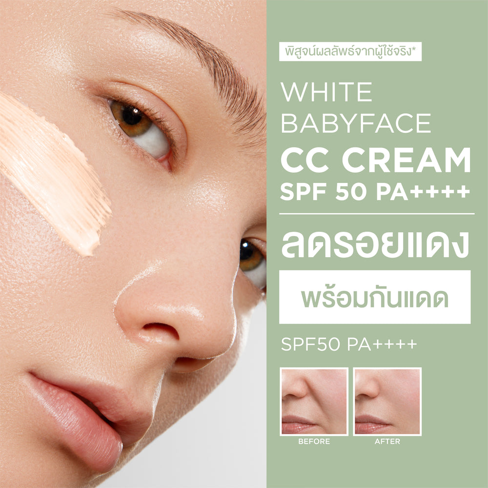 Smooth E White Babyface CC Cream SPF 50 PA++++