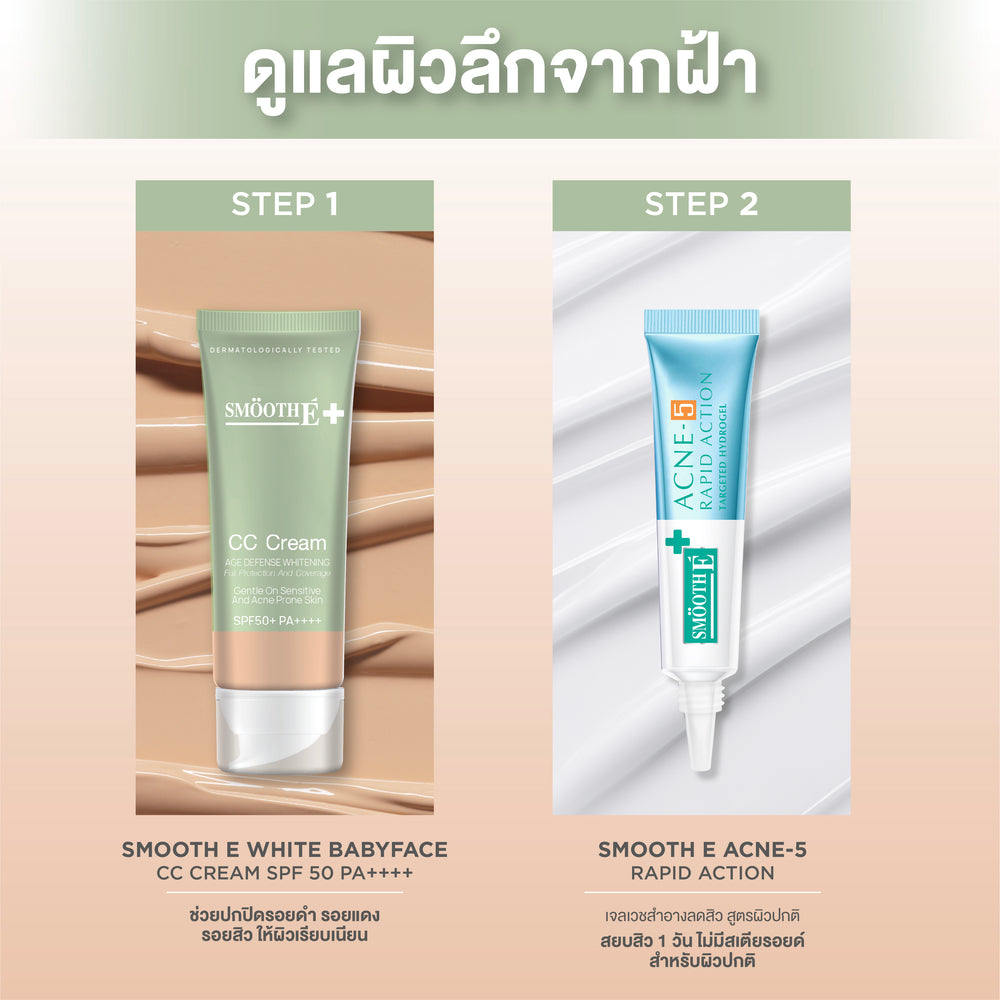 Smooth E White Babyface CC Cream SPF 50 PA++++