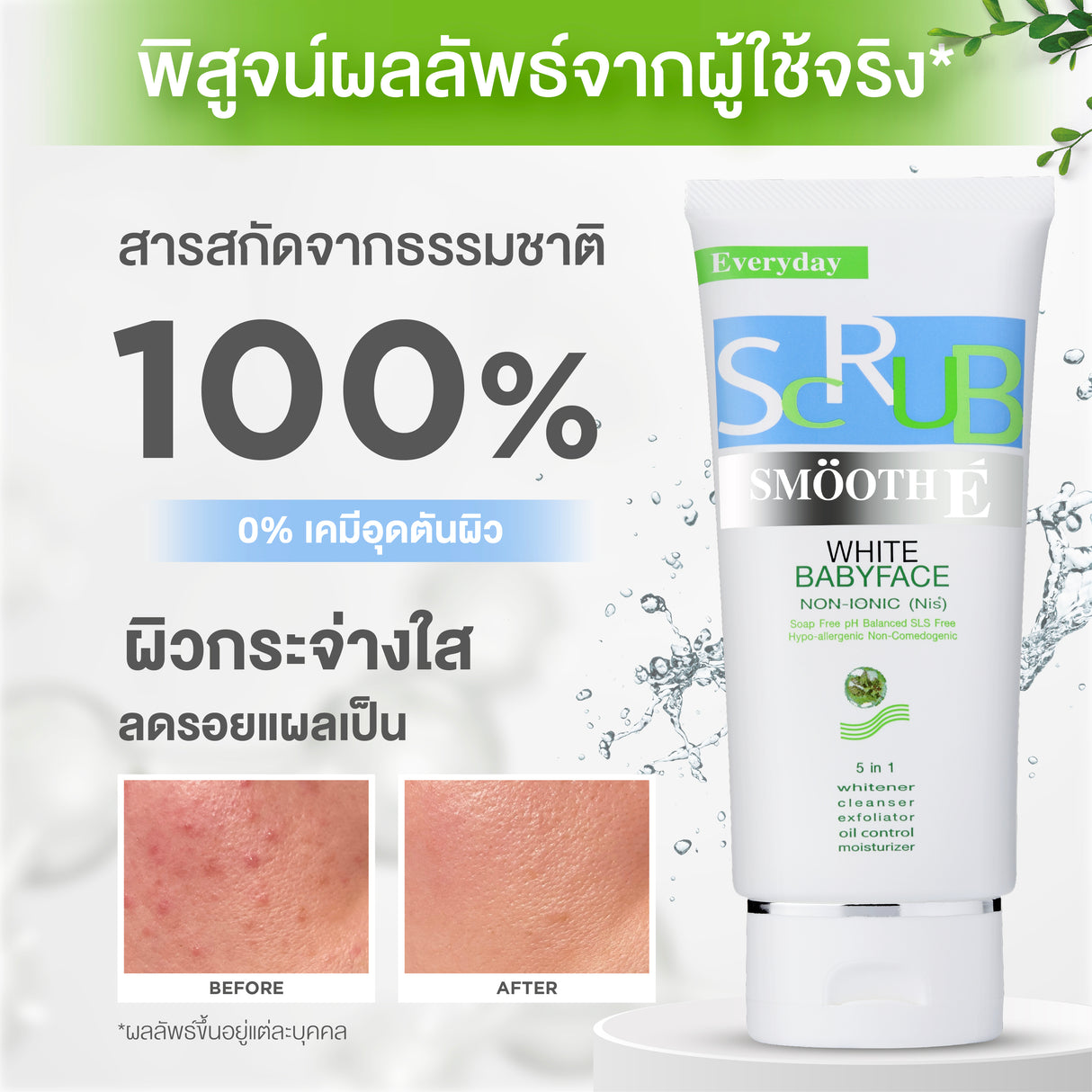 Smooth E White Babyface Scrub