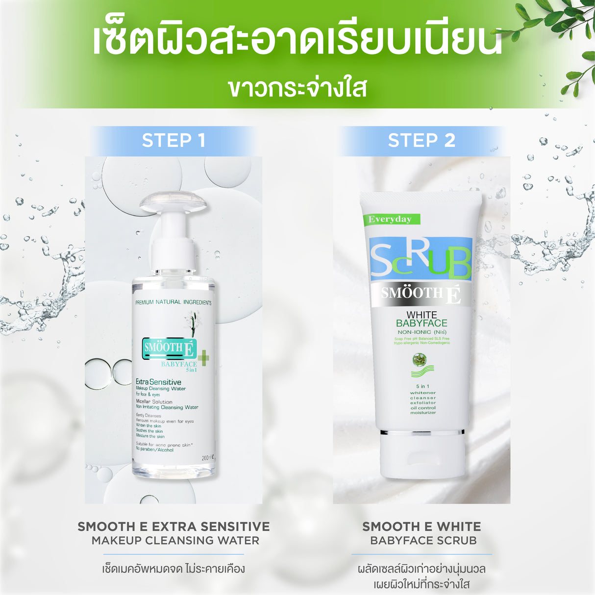 Smooth E White Babyface Scrub