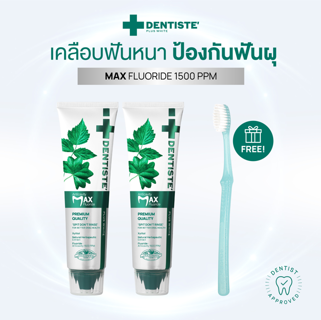 [แพ็คสุดคุ้ม 2 ฟรี 1] Dentiste' MAX 100g. 2 ชิ้น แถมฟรี DEN แปรง Good Night Glitter TB 1 ชิ้น